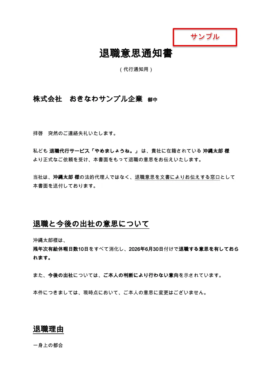 退職意思通知書サンプル